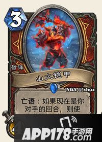 炉石传说山火铠甲怎么样 山火铠甲属性详解
