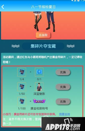 派派摸金符碎片怎么兑换 派派摸金符碎片兑换流程3