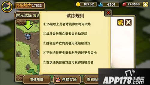 一起来冒险时光试炼