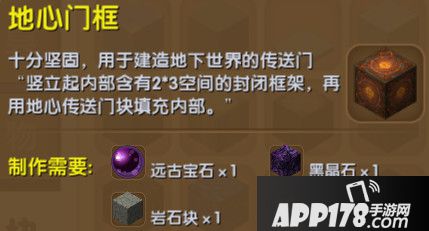 迷你世界地心门框合成表详情 地心门框怎么获得
