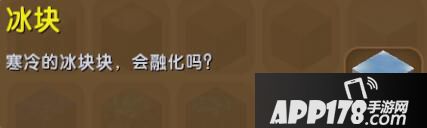 迷你世界冰块合成表详情 冰块怎么获得