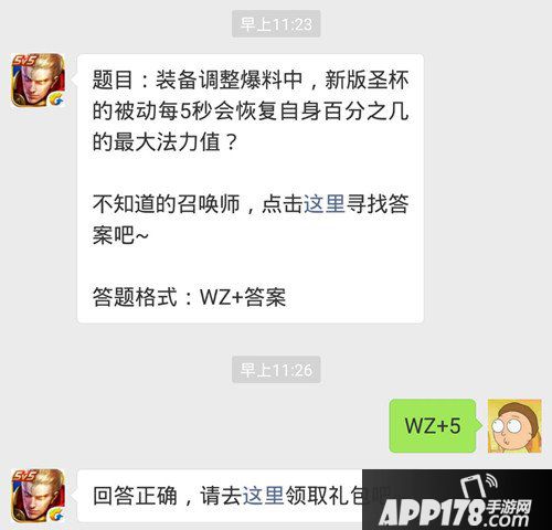 王者荣耀9月3日每日一题答案 新版圣杯最大法力值的回复被动