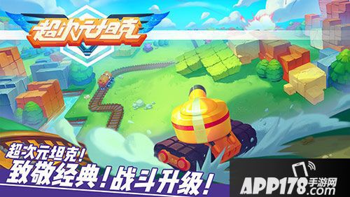 超次元坦克ios今日首发