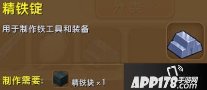 迷你世界精铁锭合成表详情 精铁锭怎么获得