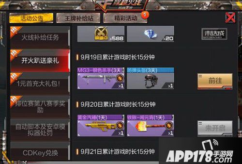 cf手游火线工厂全线启动 一钻换购周卡party