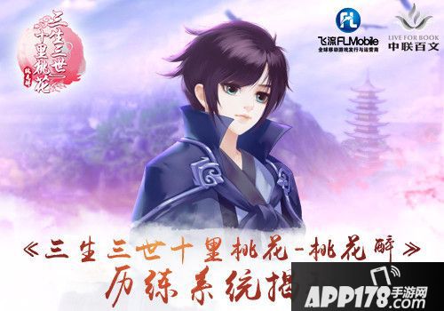三生三世十里桃花桃花醉简介