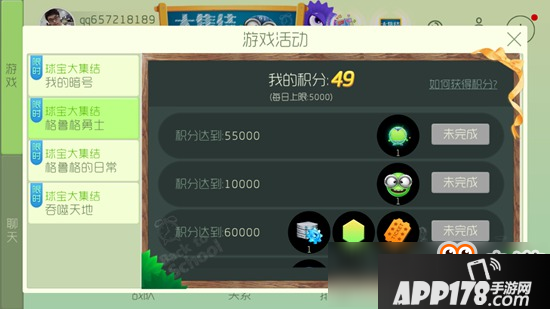 球球大作战球宝大集结奖励怎么得 奖励有什么