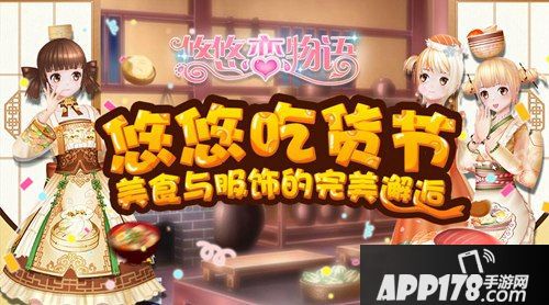 悠悠恋物语服饰 