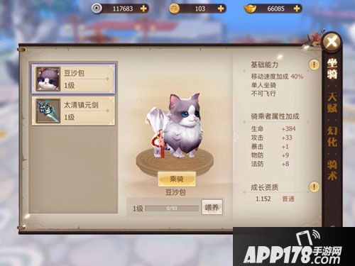 剑歌行手游坐骑