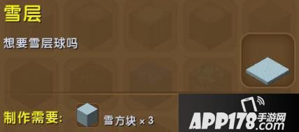 迷你世界雪层合成表详情 雪层怎么获得