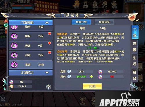 卧虎藏龙贰技能 