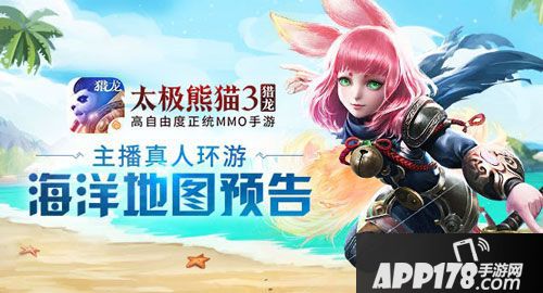 太极熊猫3猎龙海洋地图