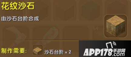 迷你世界花纹沙石合成表详情 花纹沙石怎么获得