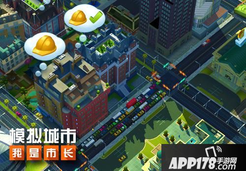 模拟城市手游 