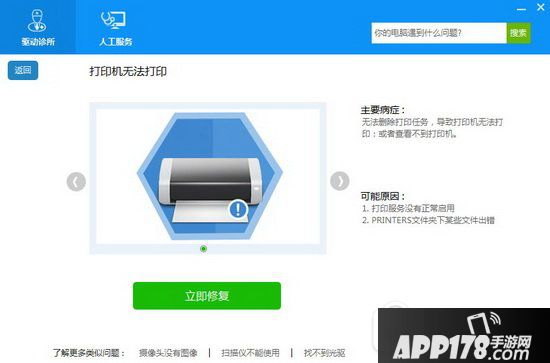打印机驱动怎么修复 打印机驱动下载修复教程4