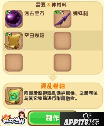 迷你世界混乱卷轴怎么合成 混乱卷轴制作方法