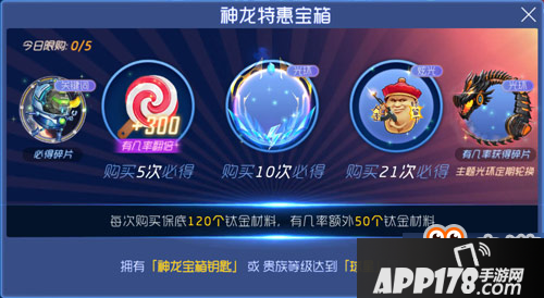 球球大作战怎么解锁神龙宝箱 神龙宝箱解锁条件