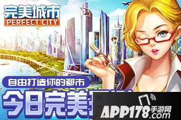 完美城市全自由沙盘