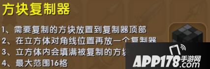 迷你世界方块复制器合成表详情 方块复制器如何使用