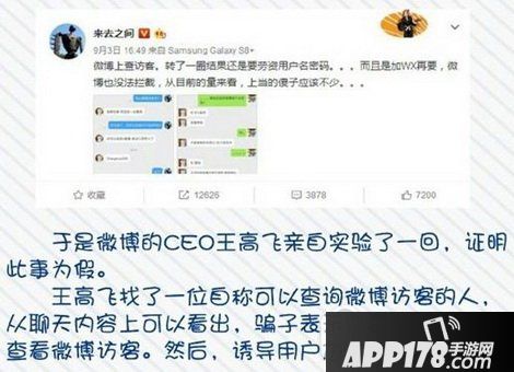 微信朋友圈/微博查看访客是真的吗?怎么回事?4