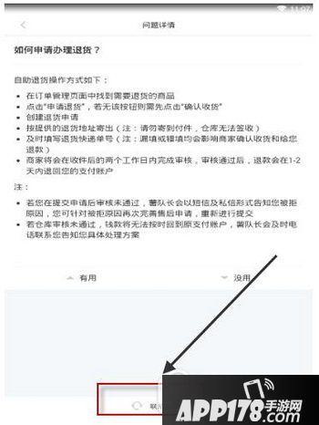 小红书买到假货怎么办 小红书买到假货不让退解决方法4