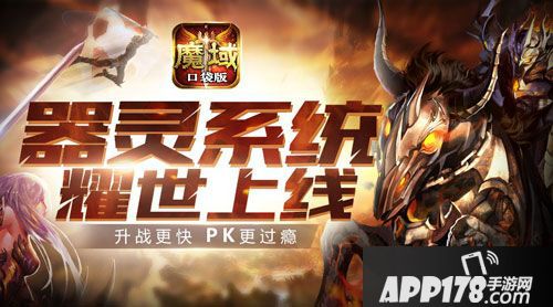 魔域口袋版器灵