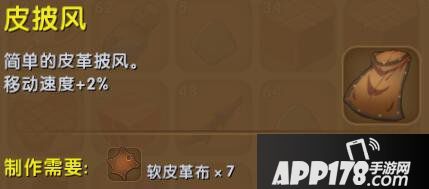 迷你世界皮披风合成表详情 皮披风怎么获得