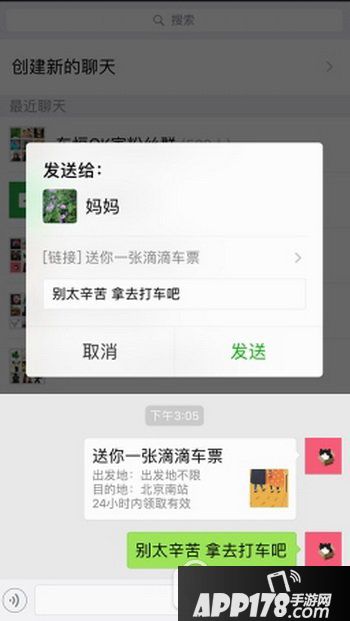 滴滴车票怎么用 滴滴车票在哪里6