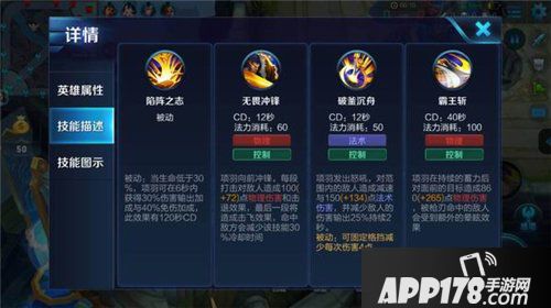 王者荣耀项羽玩法出装攻略 王者荣耀项羽怎么玩