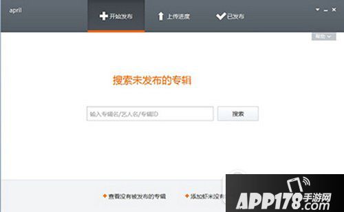 虾米音乐怎么上传音乐 虾米音乐上传歌曲教程
