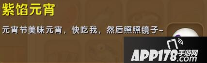 迷你世界紫馅元宵合成表详情 紫馅元宵怎么获得