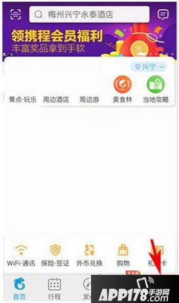 携程旅行怎么绑定银行卡 携程旅行绑定银行卡教程