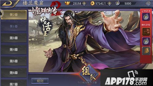 古龙群侠传2下载