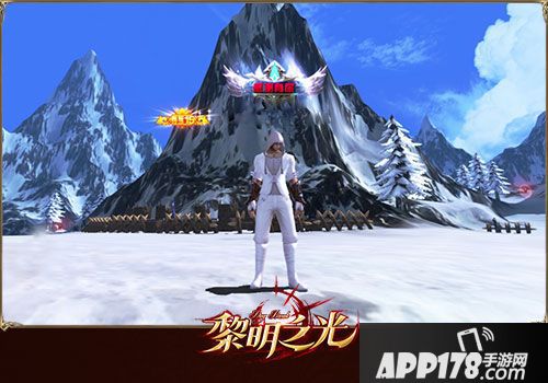 黎明之光周年庆 