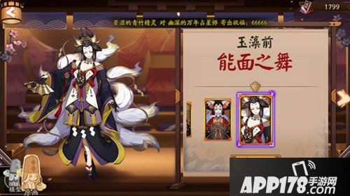 阴阳师玉藻前能面之舞什么时候出 能面之舞上线时间