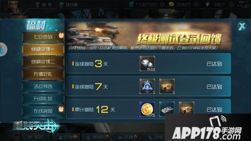 重装突击删档终测 