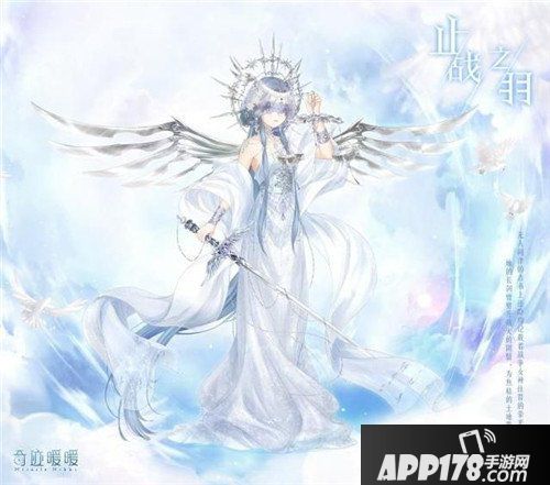 奇迹暖暖止战之羽套装获取方式 止战之羽套装怎么得