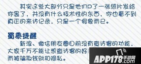 微信朋友圈/微博查看访客是真的吗?怎么回事?5