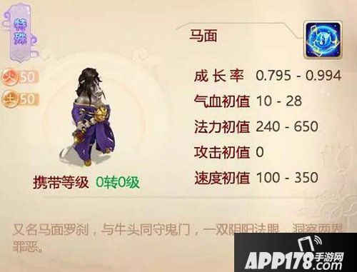 大话西游手游新宠马面技能解析 无视隐身破迷惘
