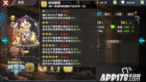 悬空城英雄强化 