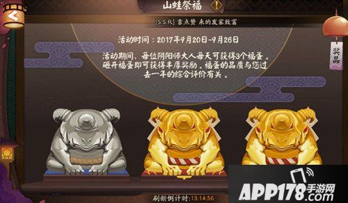 阴阳师山蛙祭福活动详解 山蛙祭福活动奖励