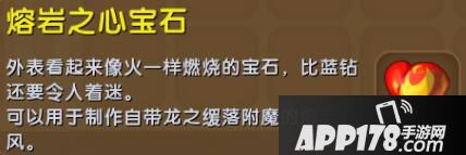 迷你世界熔岩之心宝石合成表详情 熔岩之心宝石怎么获得