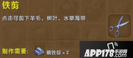 迷你世界铁剪合成表详情 铁剪怎么制作