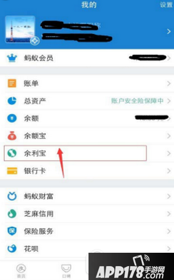支付宝余利宝怎么开通 支付宝余利宝如何开通流程