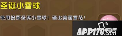 迷你世界圣诞小雪球合成表详情 圣诞小雪球怎么获得