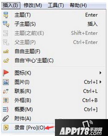 XMind怎么插入录音 XMind思维导图添加录音教程