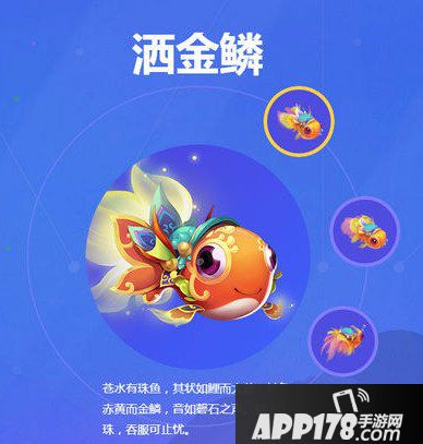 梦幻西游手游洒金鳞怎么获得 洒金鳞获得方法