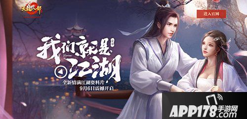 天龙八部手游情满江湖资料片震撼开启 小苍、林阿兔直播助力