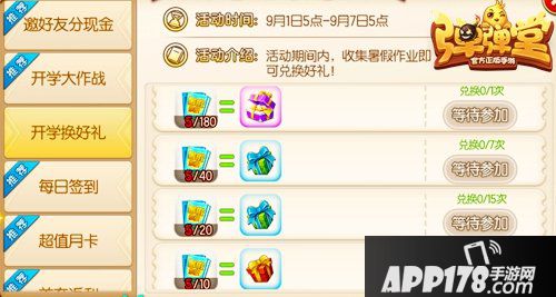 弹弹堂手游开学大作战来袭 暑假作业兑豪礼