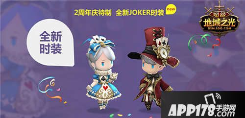 超级地城之光2周年